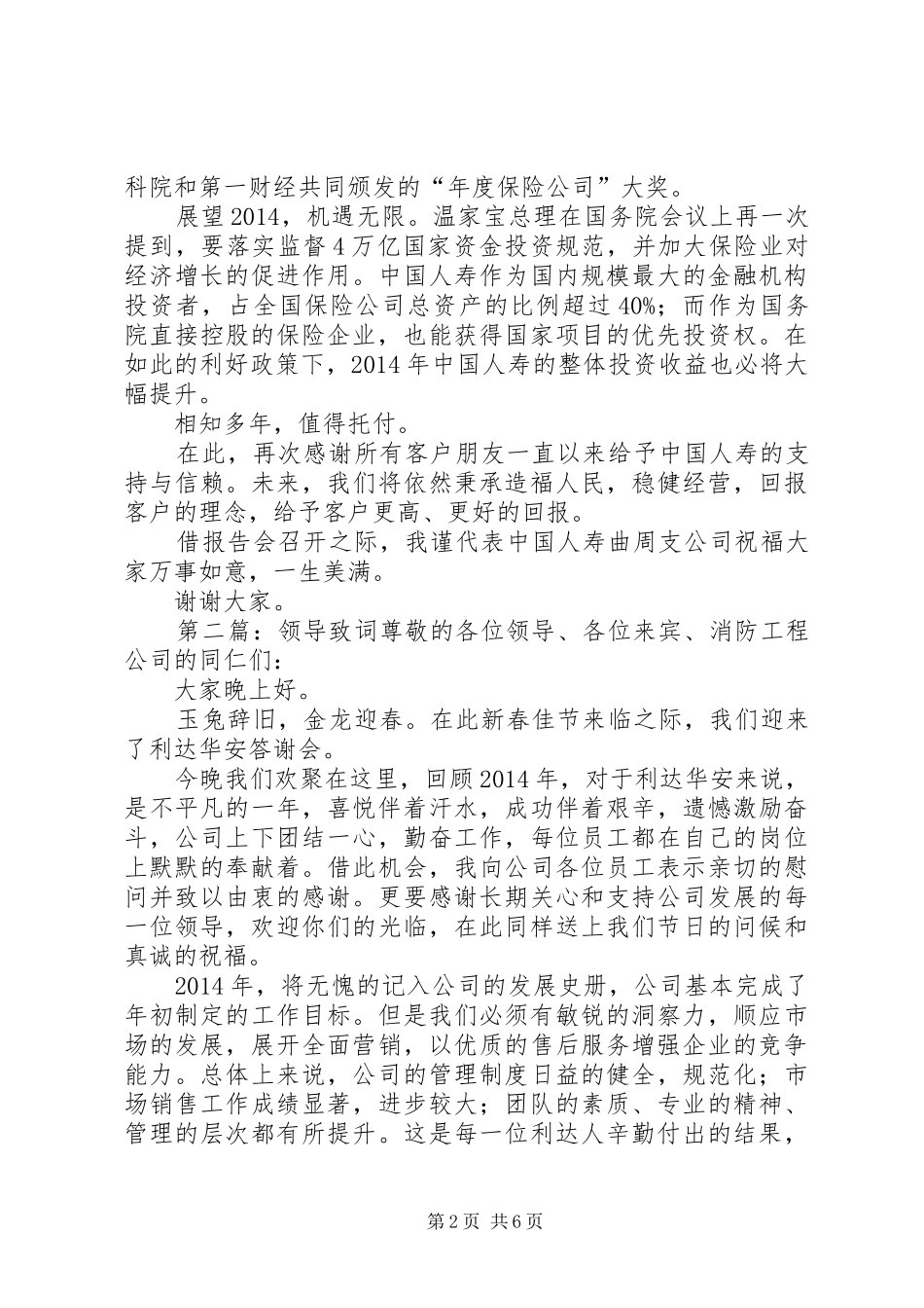 领导致辞与致词(精选多篇)_第2页