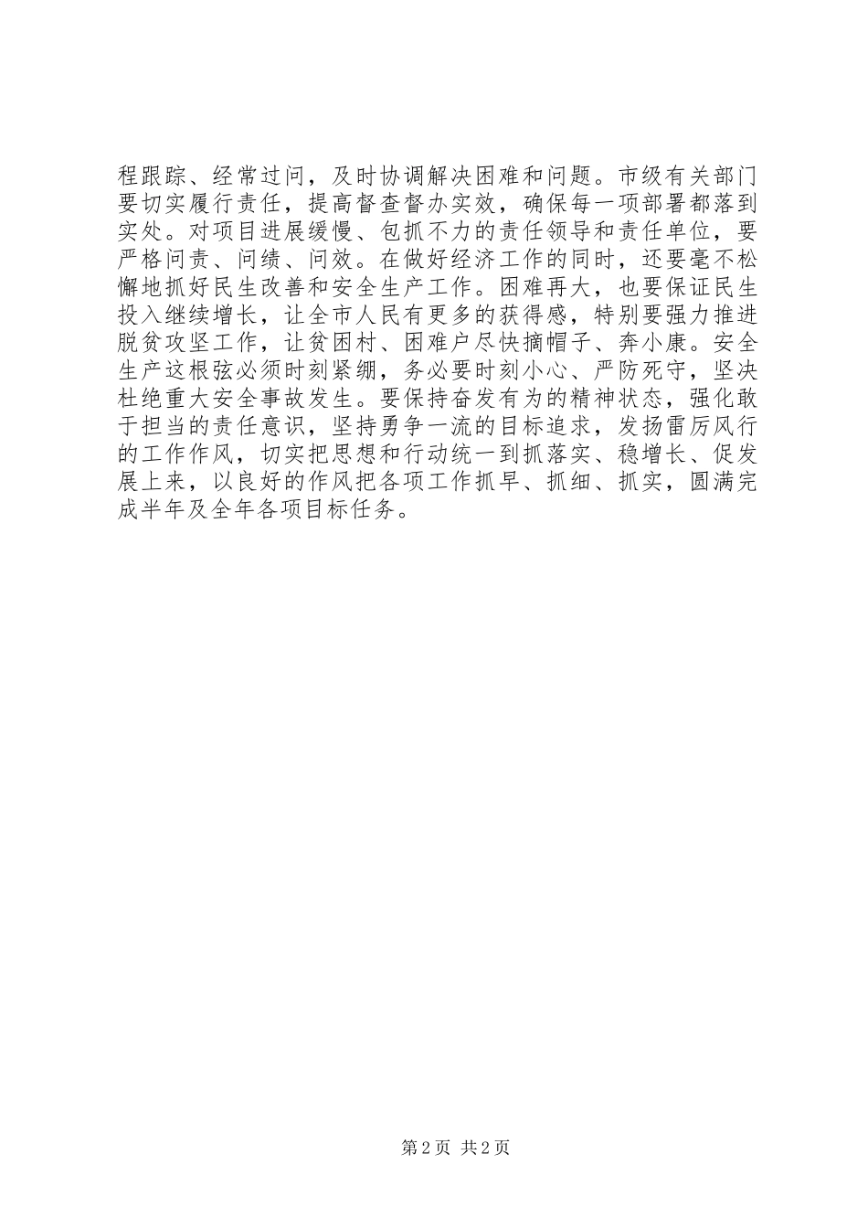 全市XX年一季度经济形势分析会议讲话稿_第2页