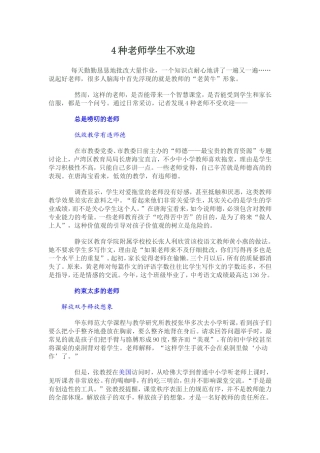 4种老师学生不欢迎