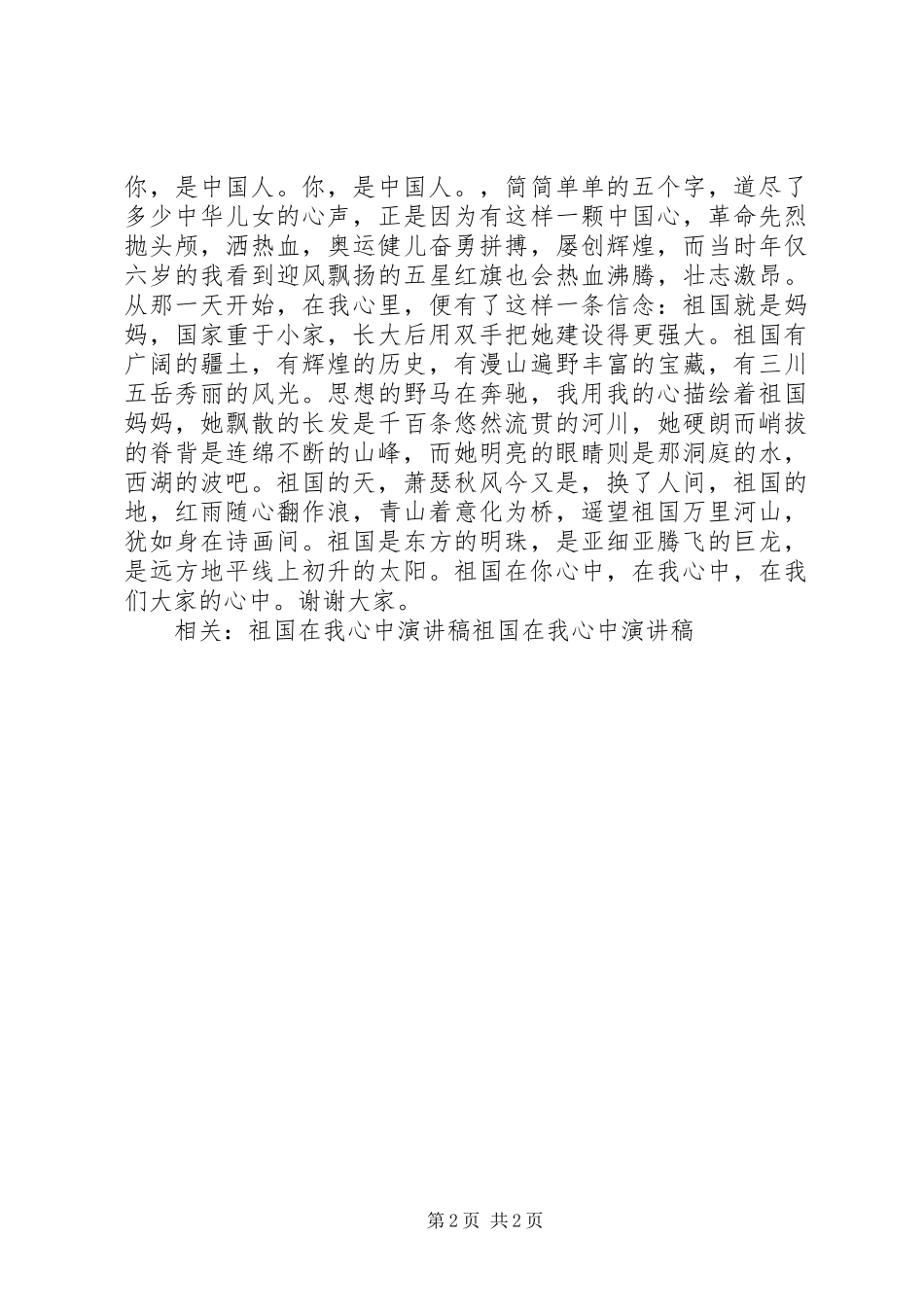 祖国在我心中演讲_第2页