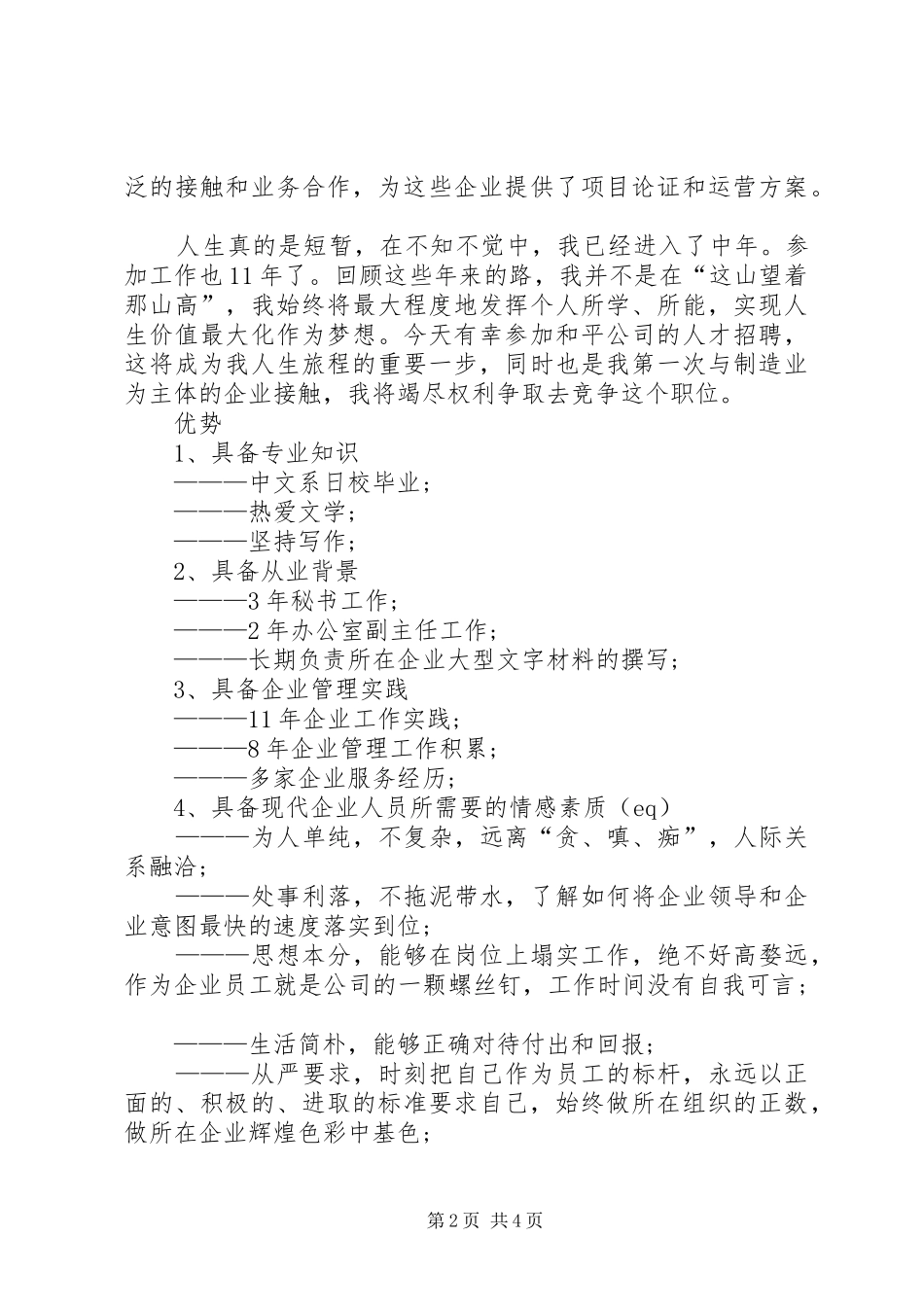 综合办公室主任的竞聘演讲_第2页