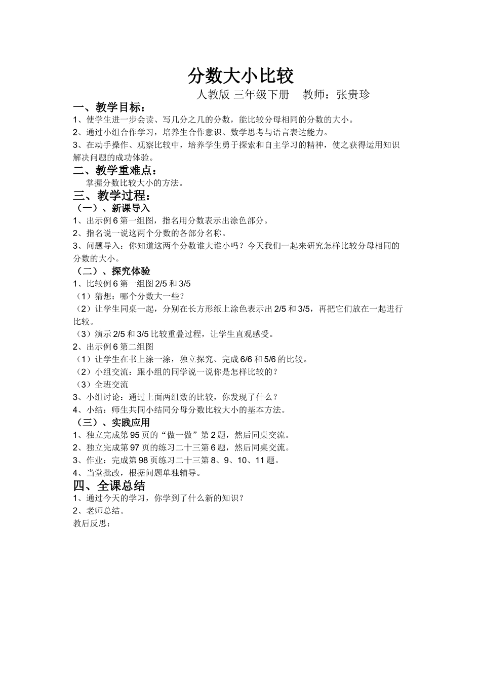 小学数学北师大2011课标版三年级分数大小比较_第1页