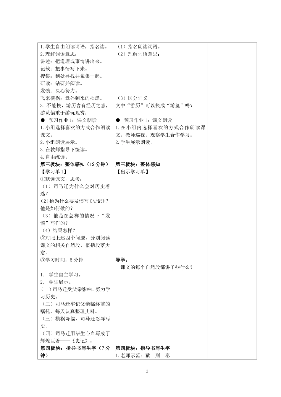 《司马迁发愤写《史记》》课时教学设计_第3页