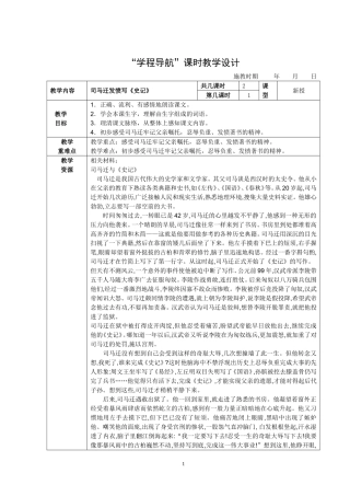 《司马迁发愤写《史记》》课时教学设计