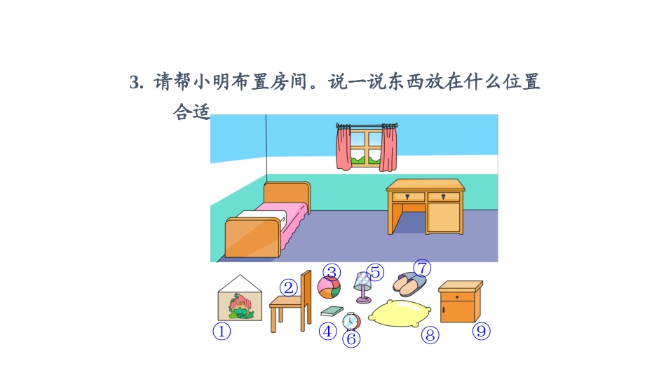 小学数学人教2011课标版一年级认识某人的前后_第1页