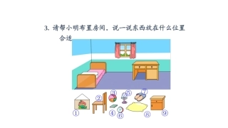 小学数学人教2011课标版一年级认识某人的前后