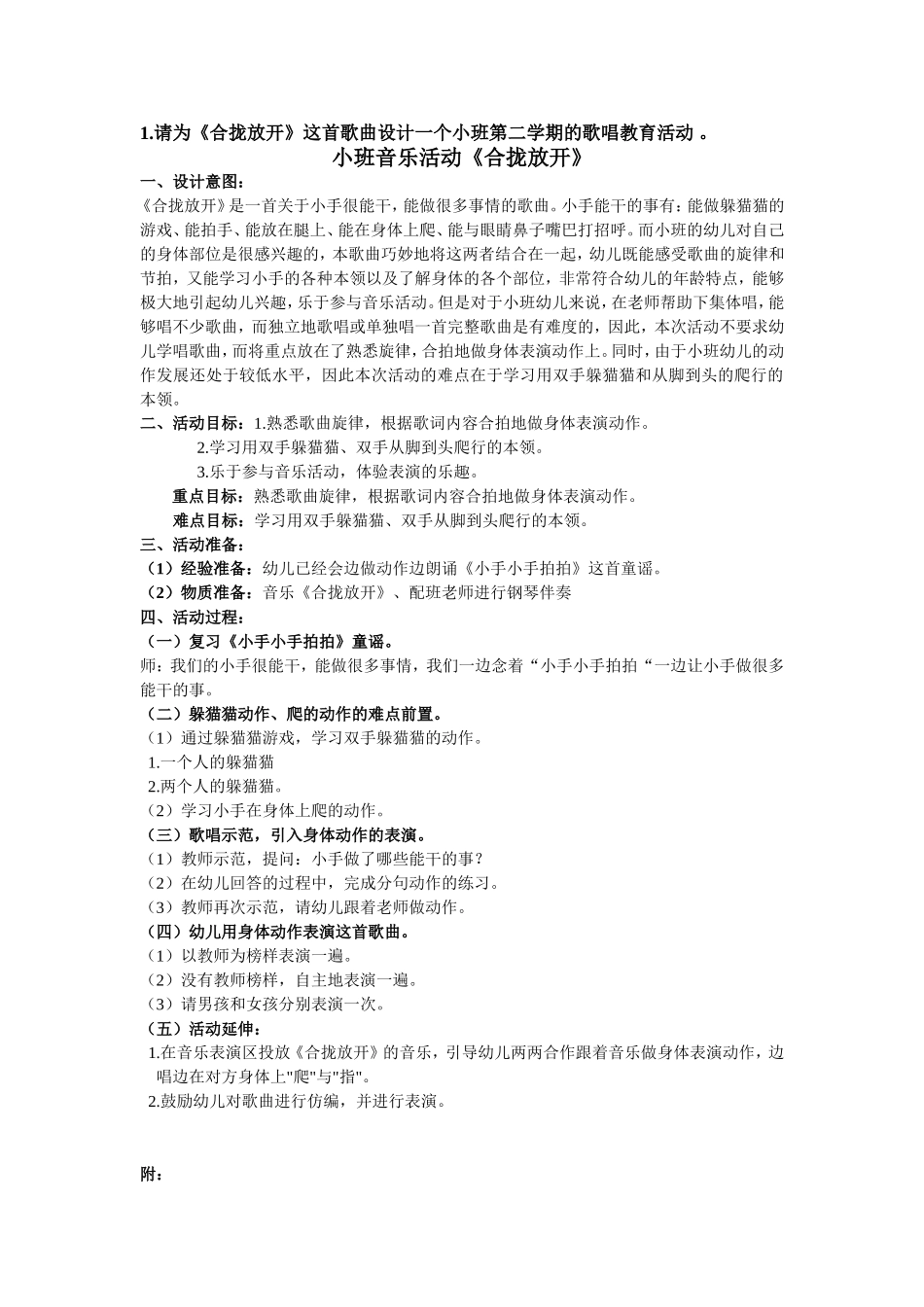 小班音乐活动《合拢放开》 (1)_第1页