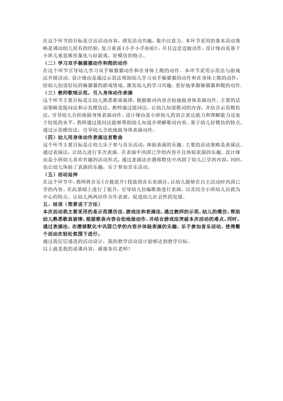 小班音乐活动《合拢放开》 (1)_第3页