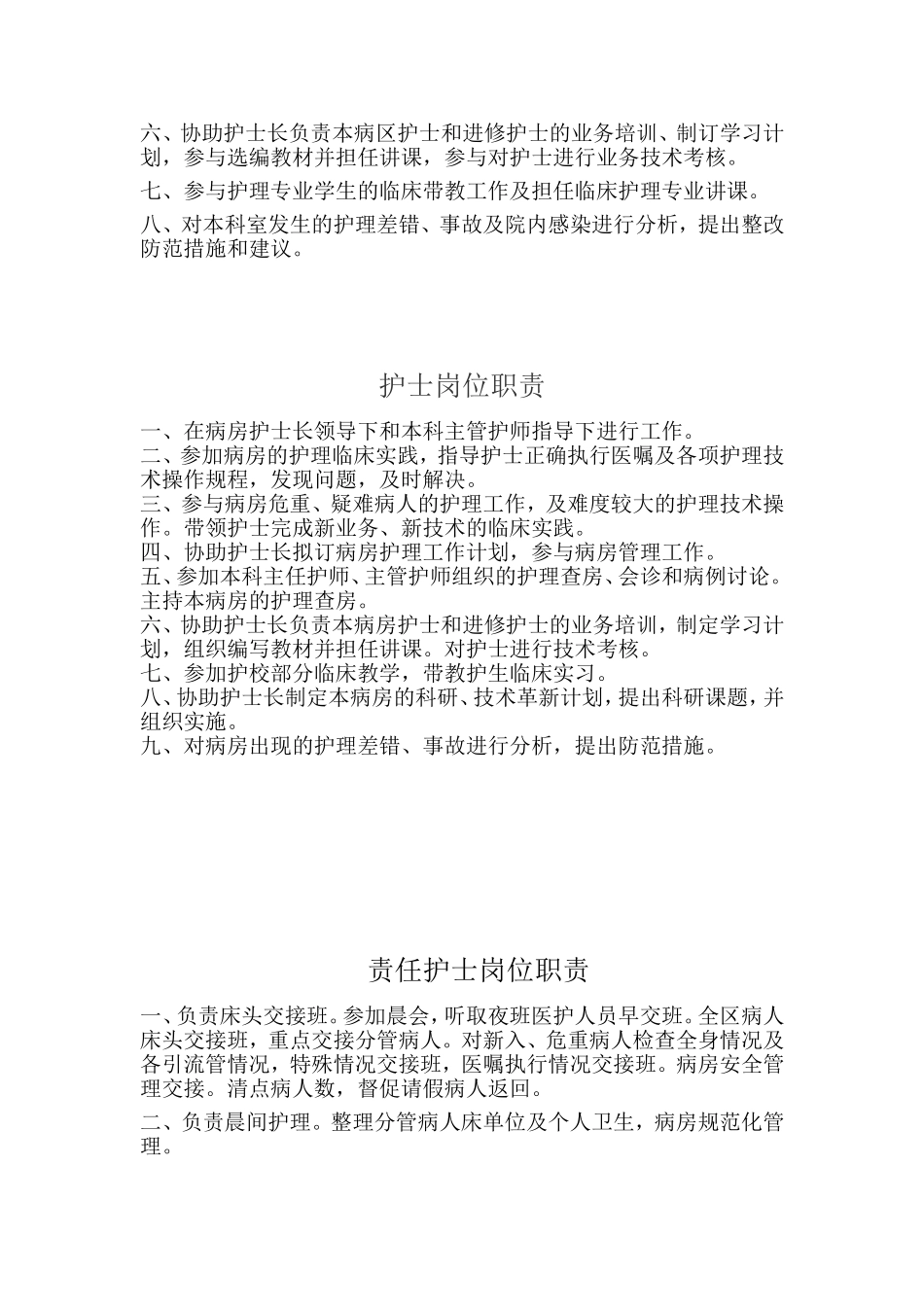 各层级护理人员岗位职责_第3页