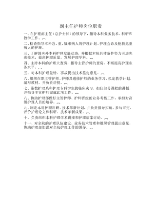 各层级护理人员岗位职责