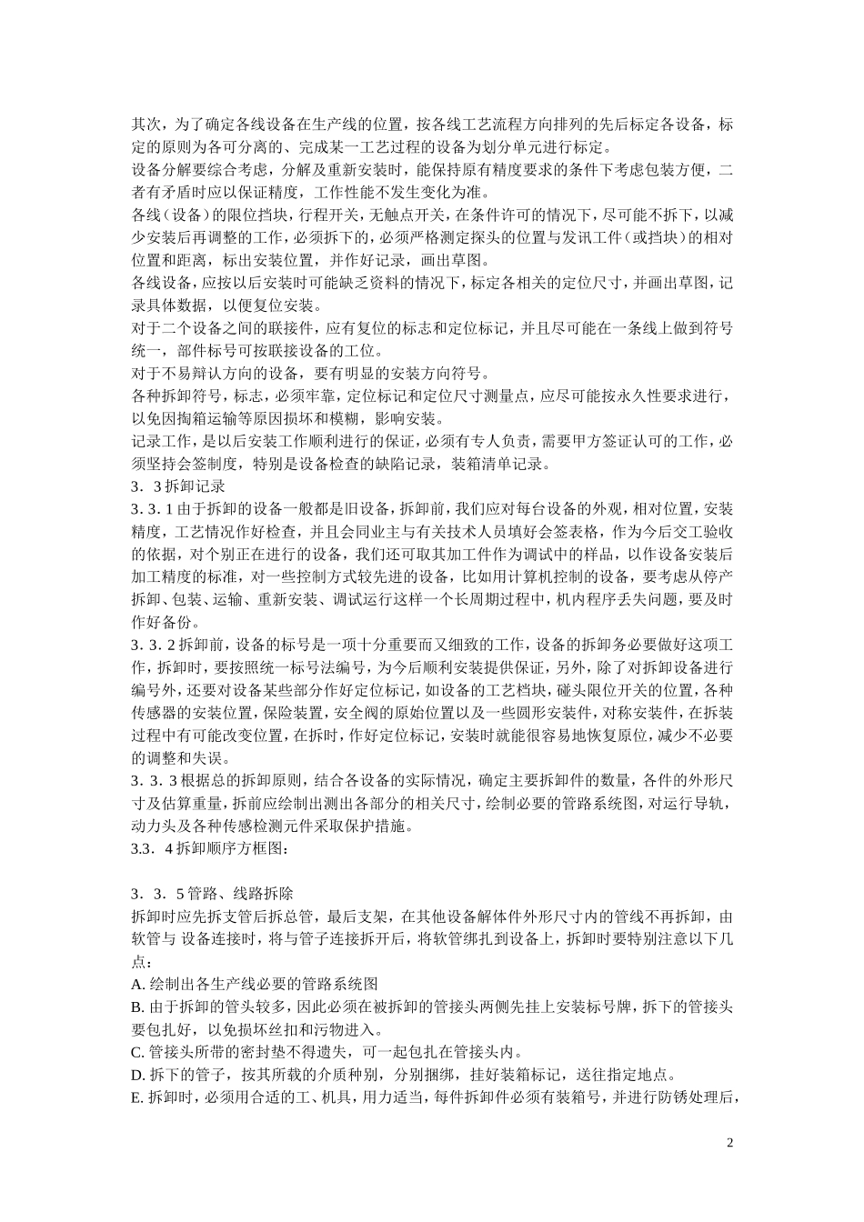 设备搬迁方案_第2页