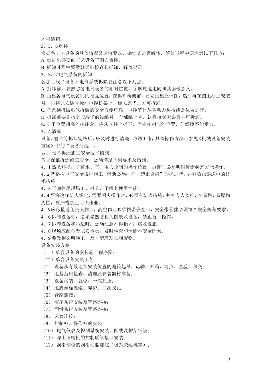 设备搬迁方案_第3页