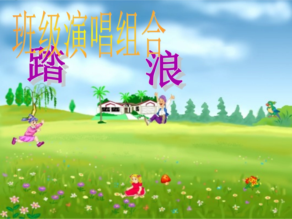 《踏浪》课件03_第2页