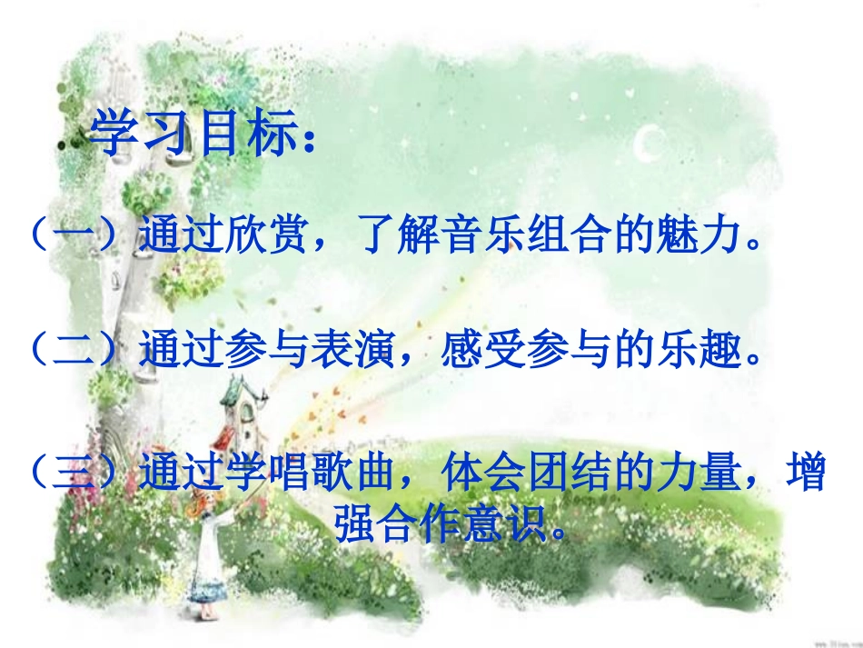 《踏浪》课件03_第3页