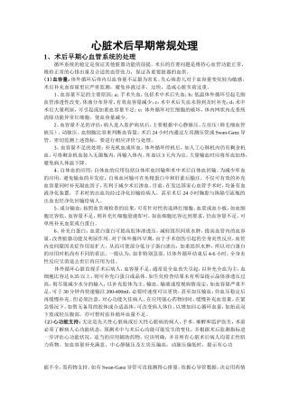 心脏术后早期常规处理