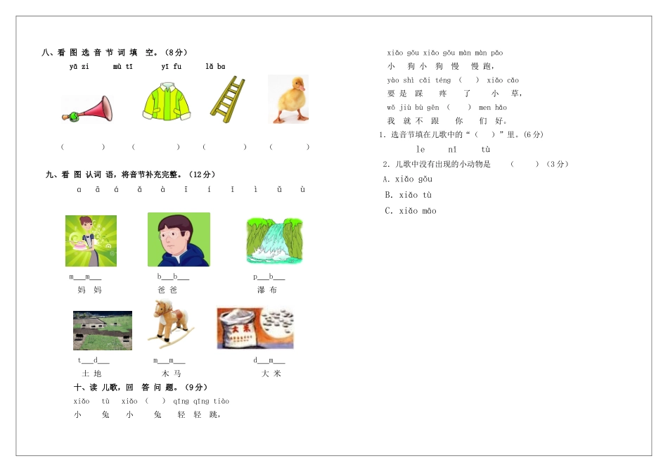 一年级语文上册汉语拼音第一次月考测试_第2页