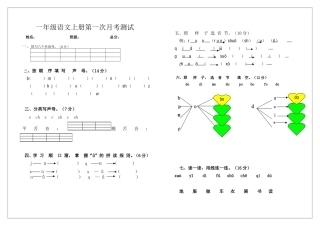 一年级语文上册汉语拼音第一次月考测试