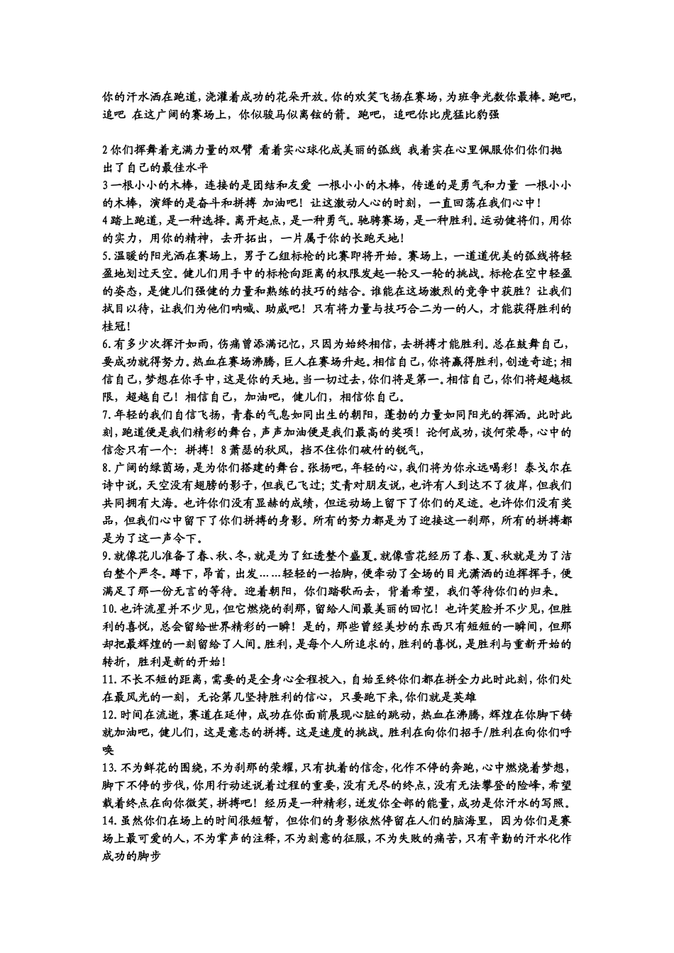 秋季运动会稿件50字_第1页