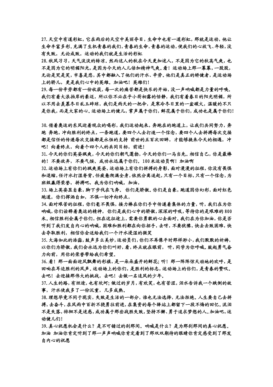 秋季运动会稿件50字_第3页