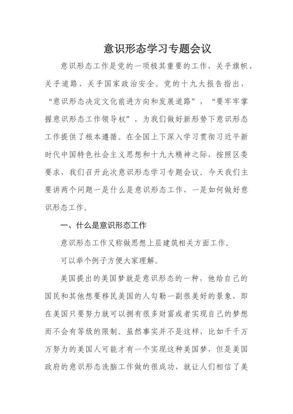 意识形态工作_第1页