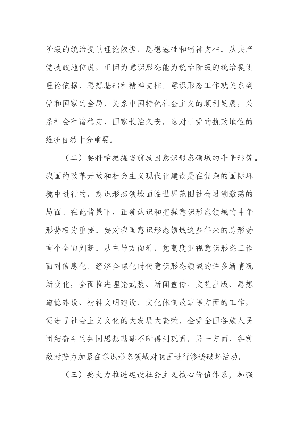 意识形态工作_第3页