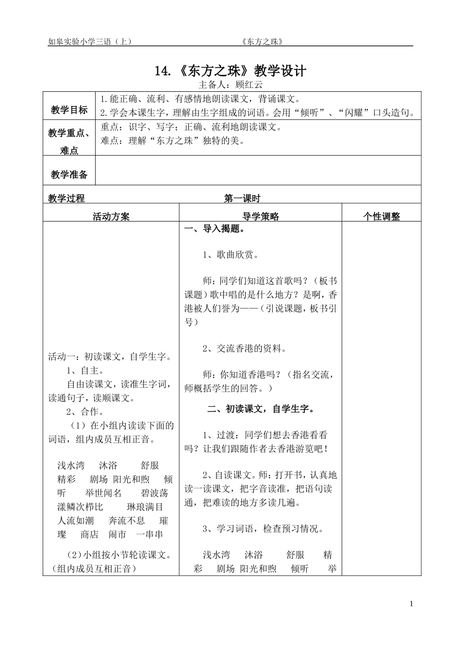 14东方之珠顾_第1页