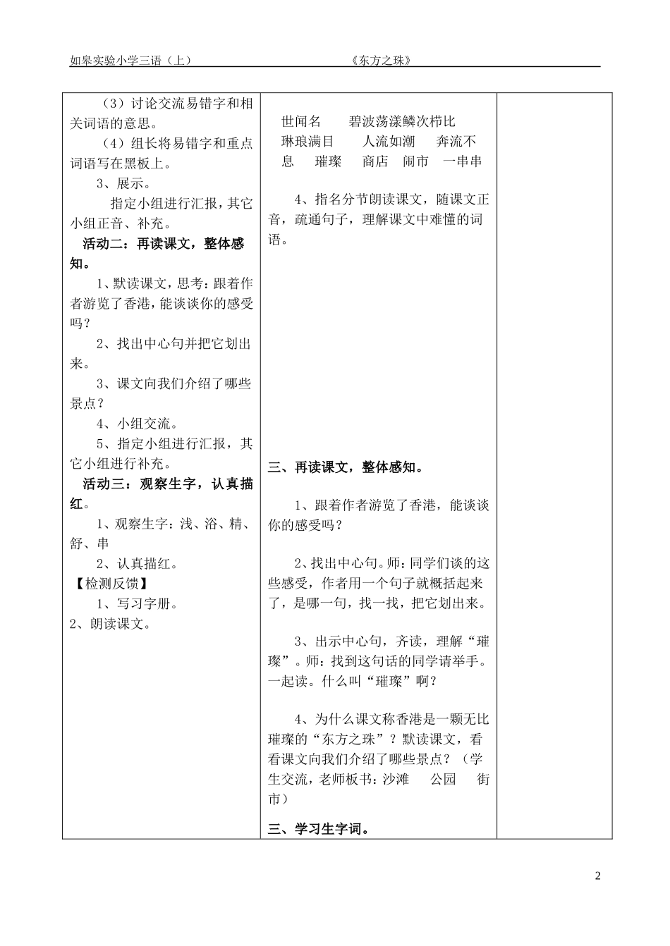 14东方之珠顾_第2页