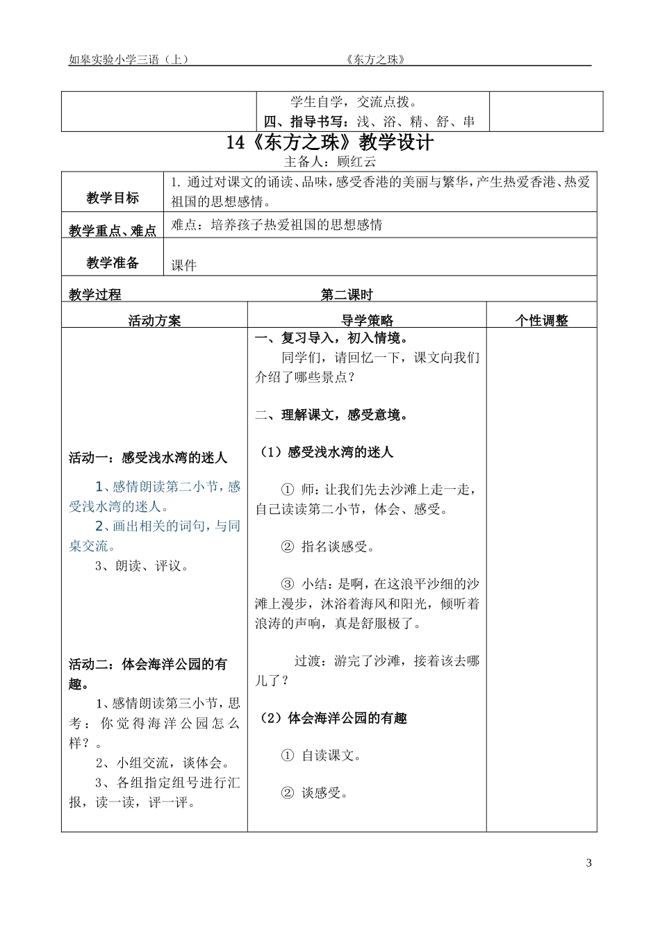 14东方之珠顾_第3页