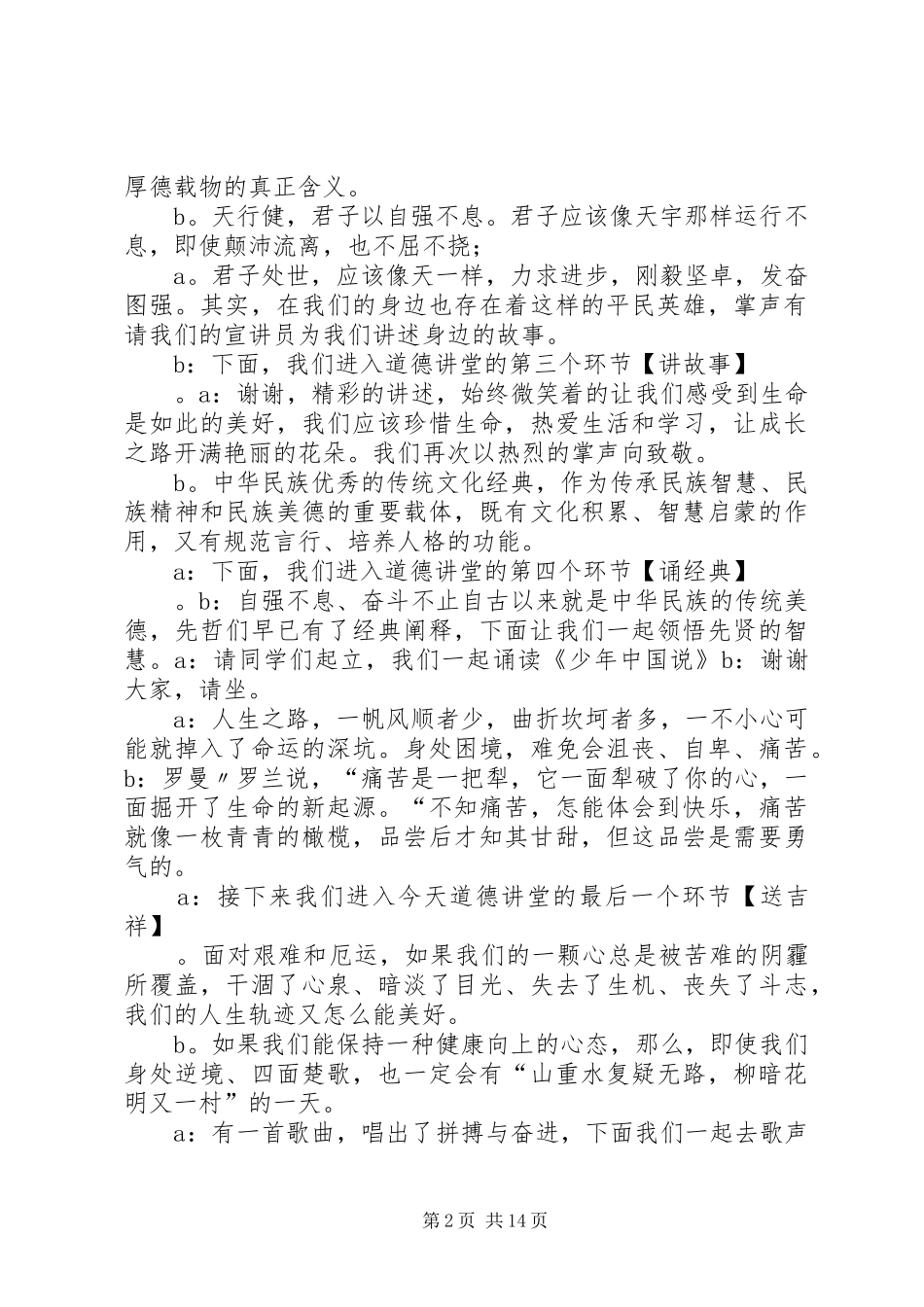 自立自强道德讲堂主持词_第2页