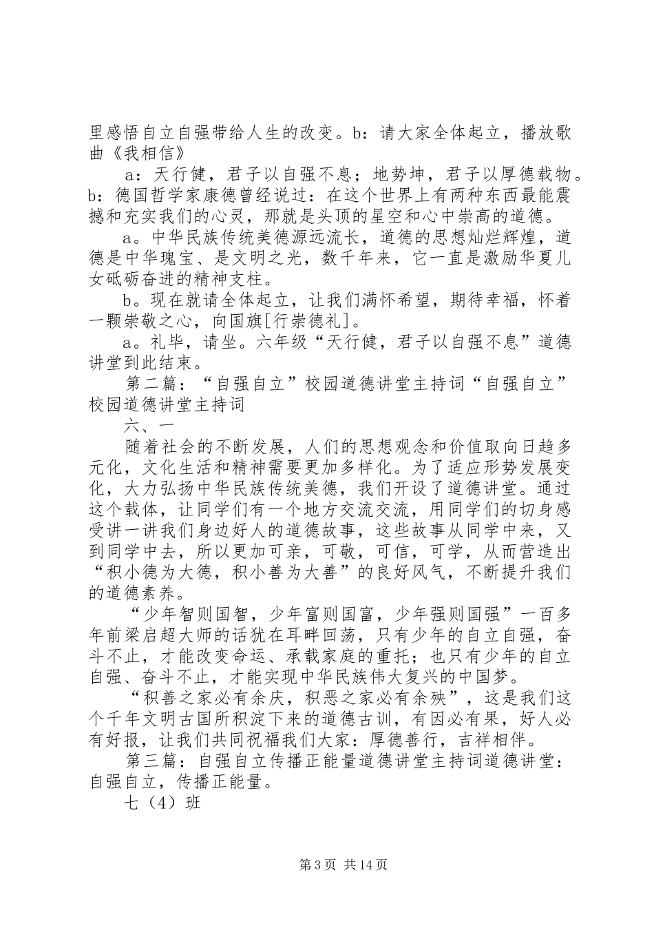 自立自强道德讲堂主持词_第3页
