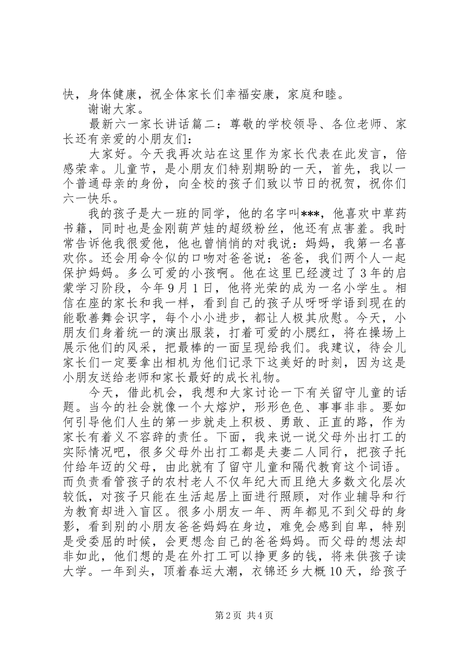 最新六一家长讲话3篇_第2页