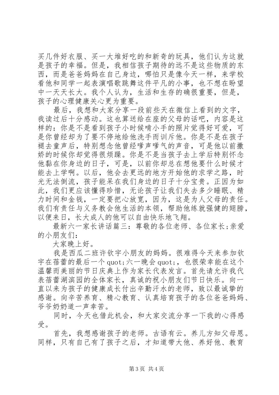 最新六一家长讲话3篇_第3页