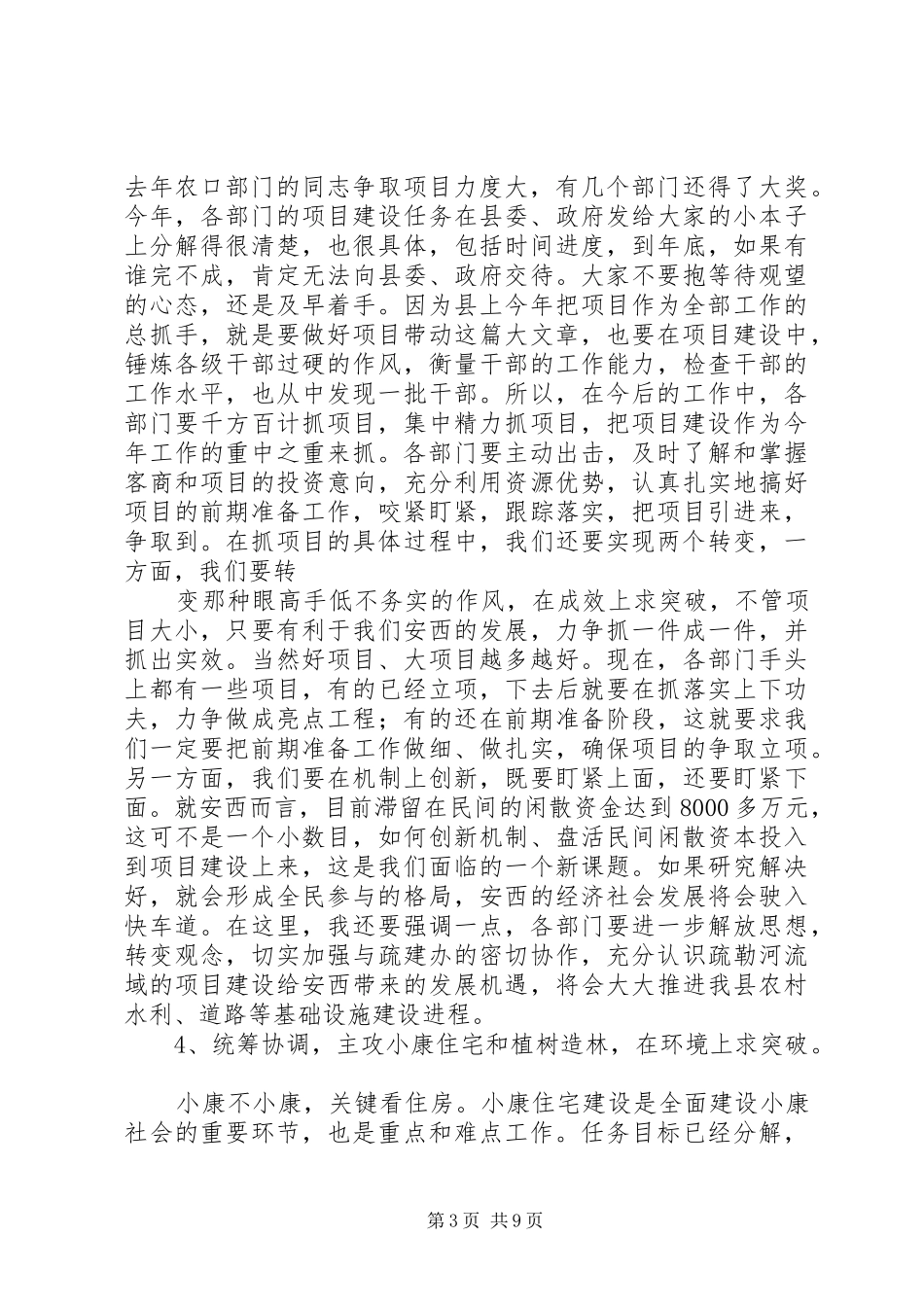 在全县农口部门工作汇报会上的讲话_第3页