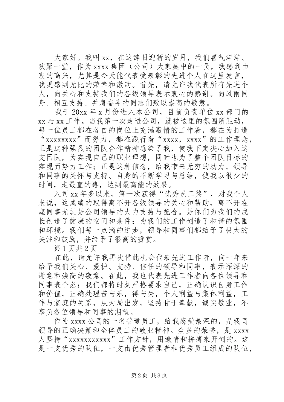 第一篇：先进管理代表发言稿陈静宝的先进管理代表发言稿_第2页