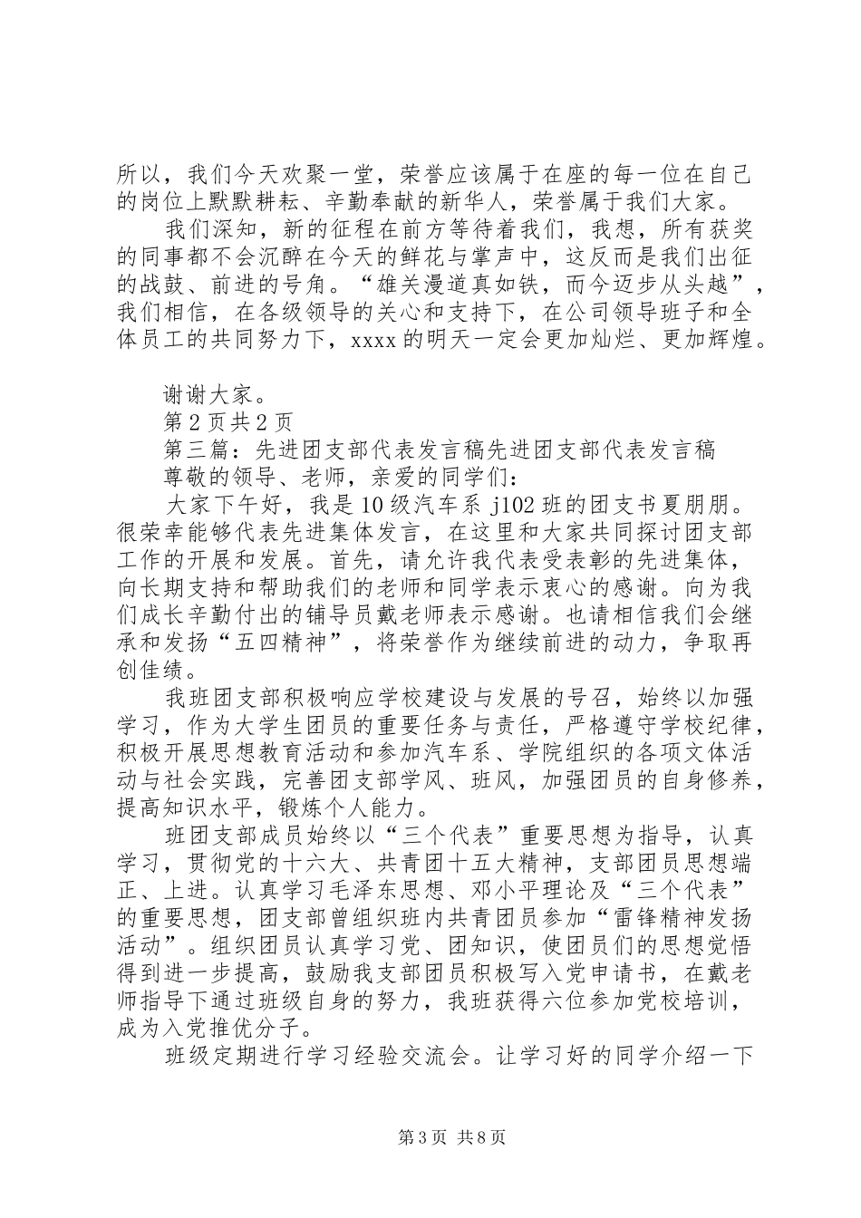 第一篇：先进管理代表发言稿陈静宝的先进管理代表发言稿_第3页