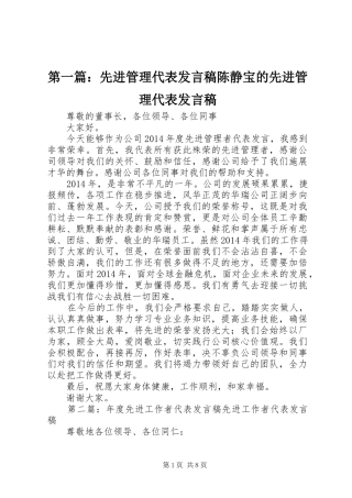 第一篇：先进管理代表发言稿陈静宝的先进管理代表发言稿