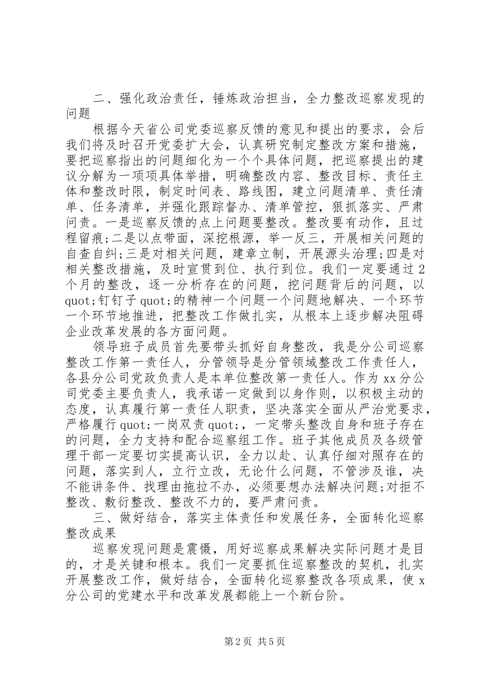 公司巡察反馈会议代表发言稿_第2页