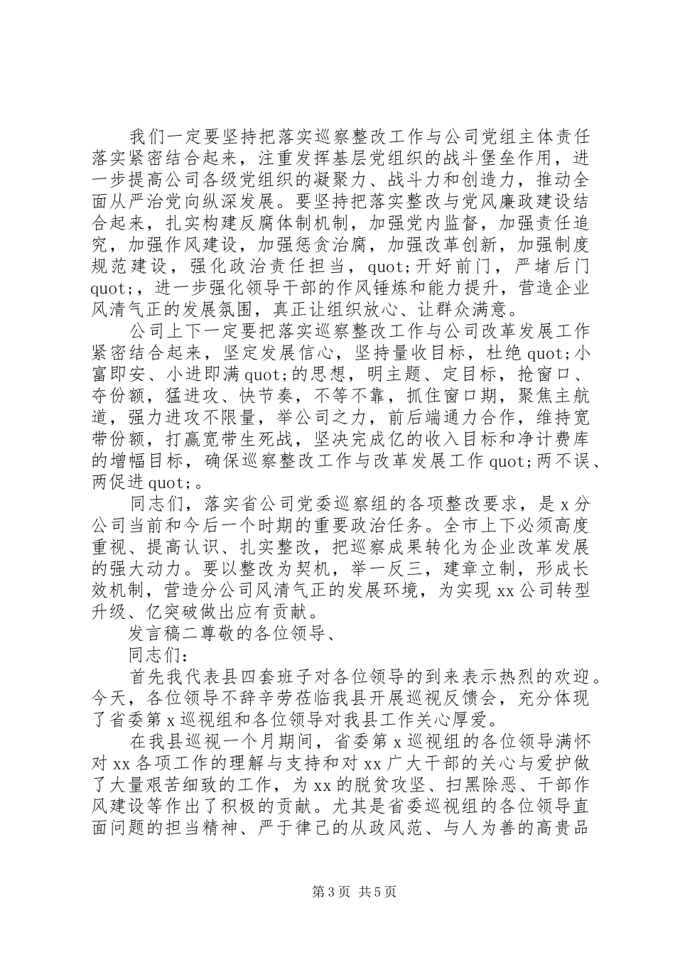 公司巡察反馈会议代表发言稿_第3页