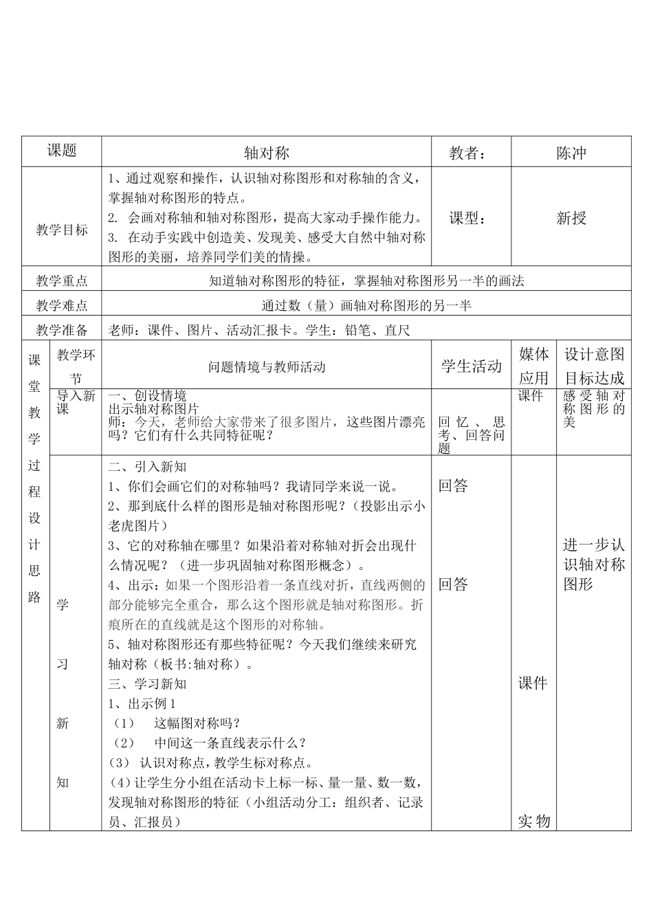 小学数学2011版本小学四年级四年级数学下册轴对称教案_第1页