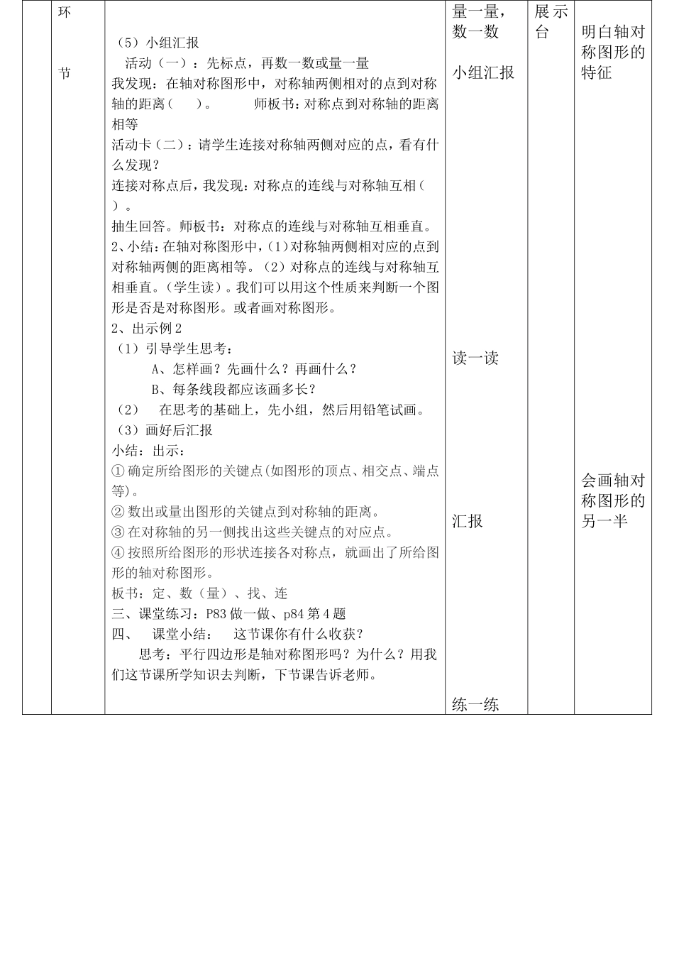 小学数学2011版本小学四年级四年级数学下册轴对称教案_第2页