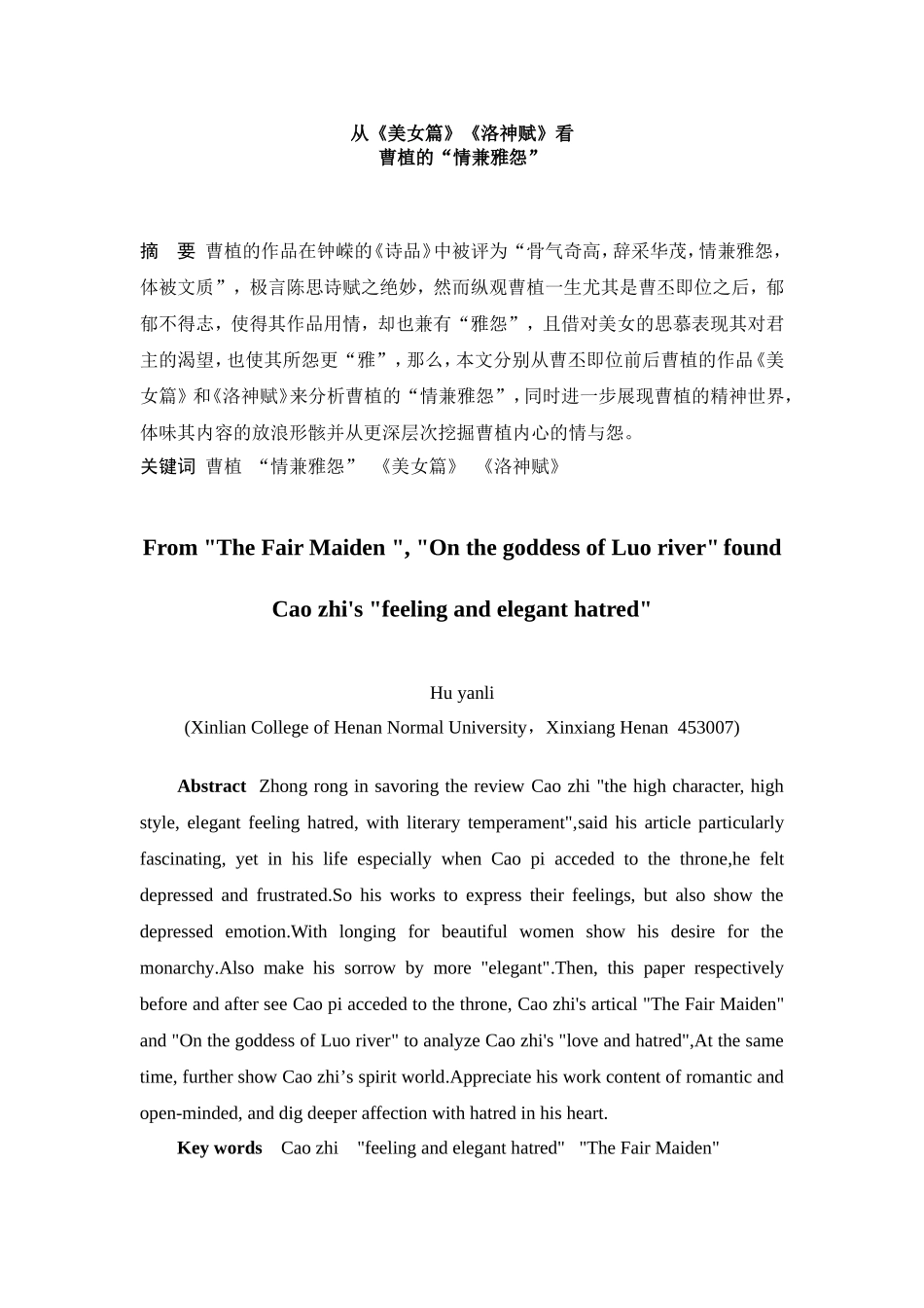 论曹植诗中的“情兼雅怨”_第1页