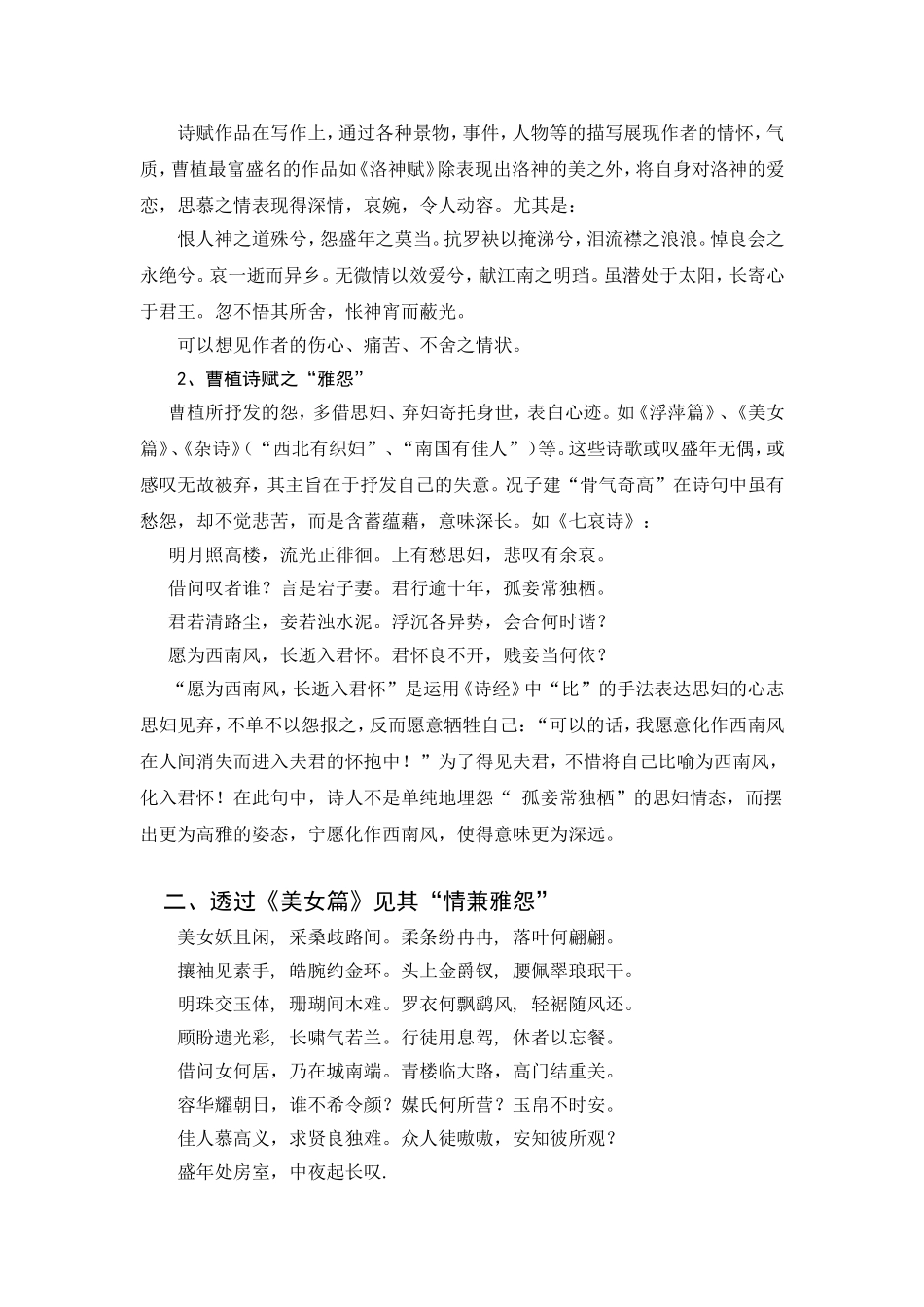 论曹植诗中的“情兼雅怨”_第3页