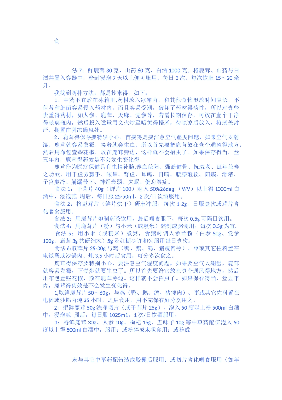 新鲜鹿茸怎么吃,和鹿茸得保存方法 四_第2页