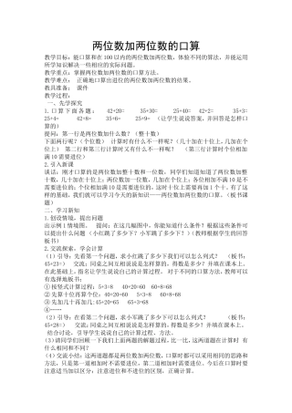 两位数加两位数的口算