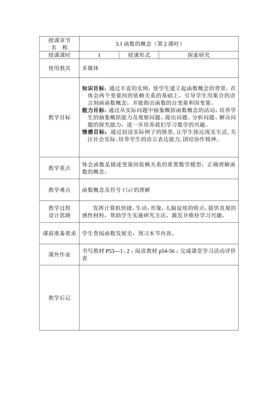 函数概念教案_第1页