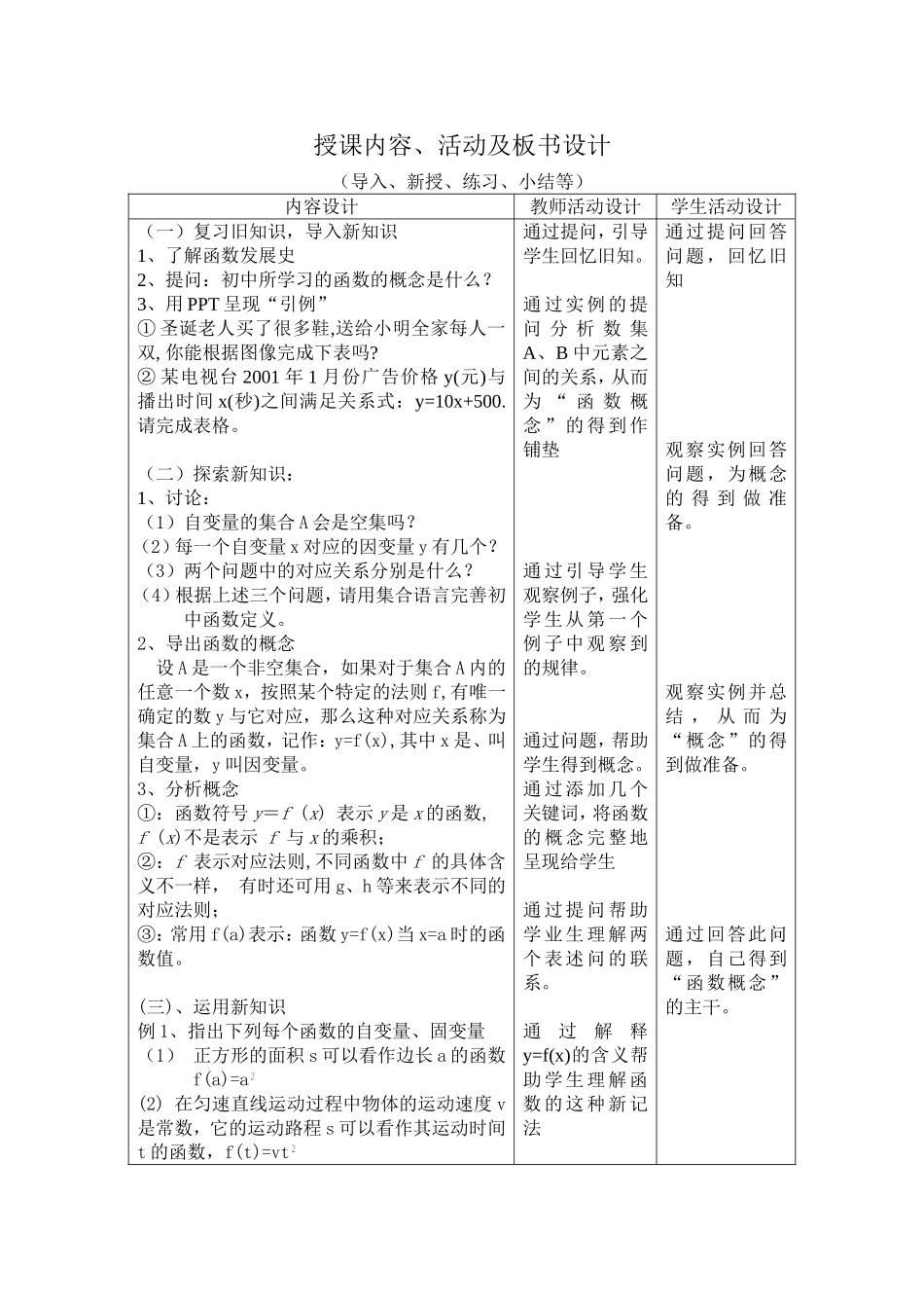 函数概念教案_第2页