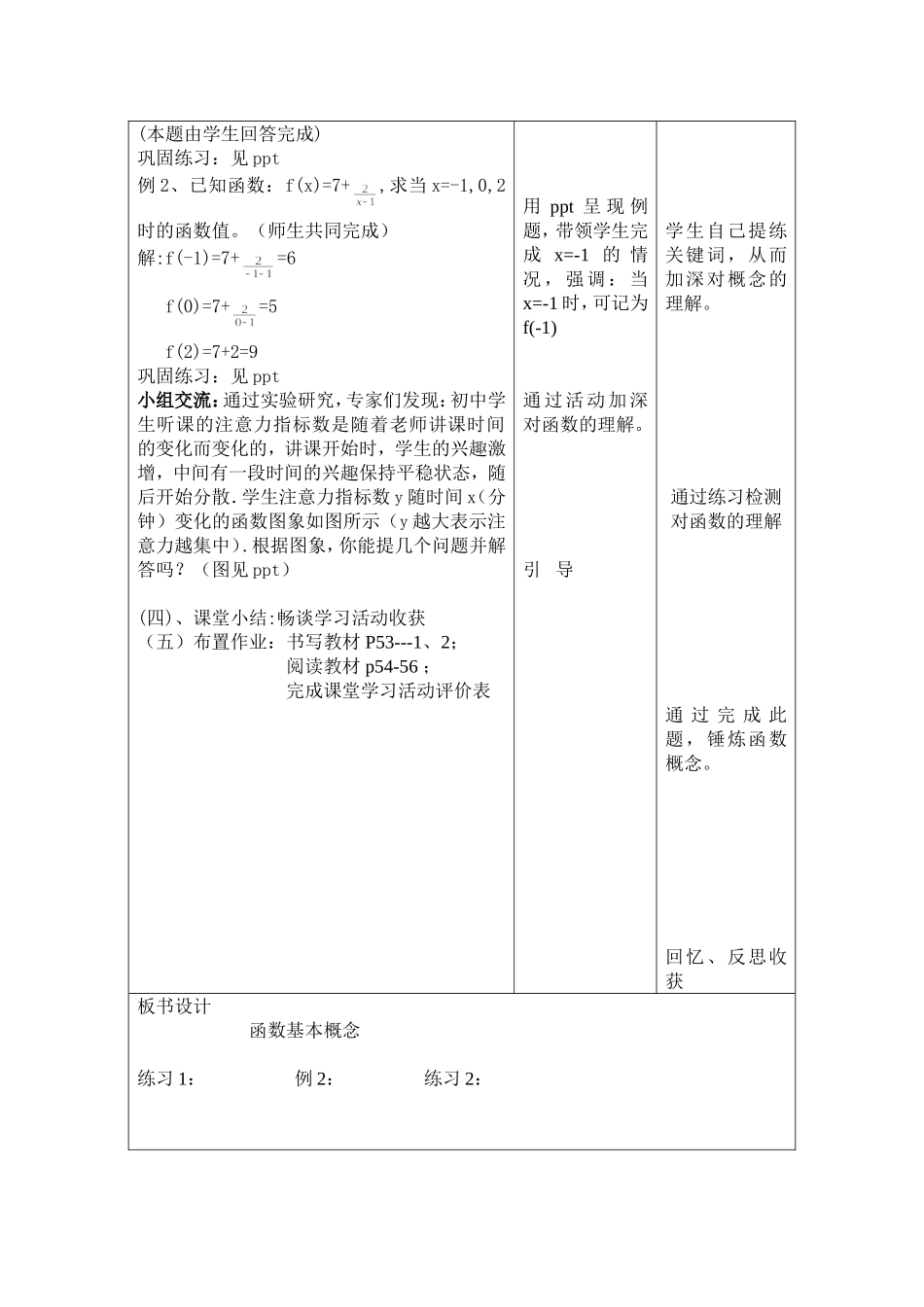 函数概念教案_第3页