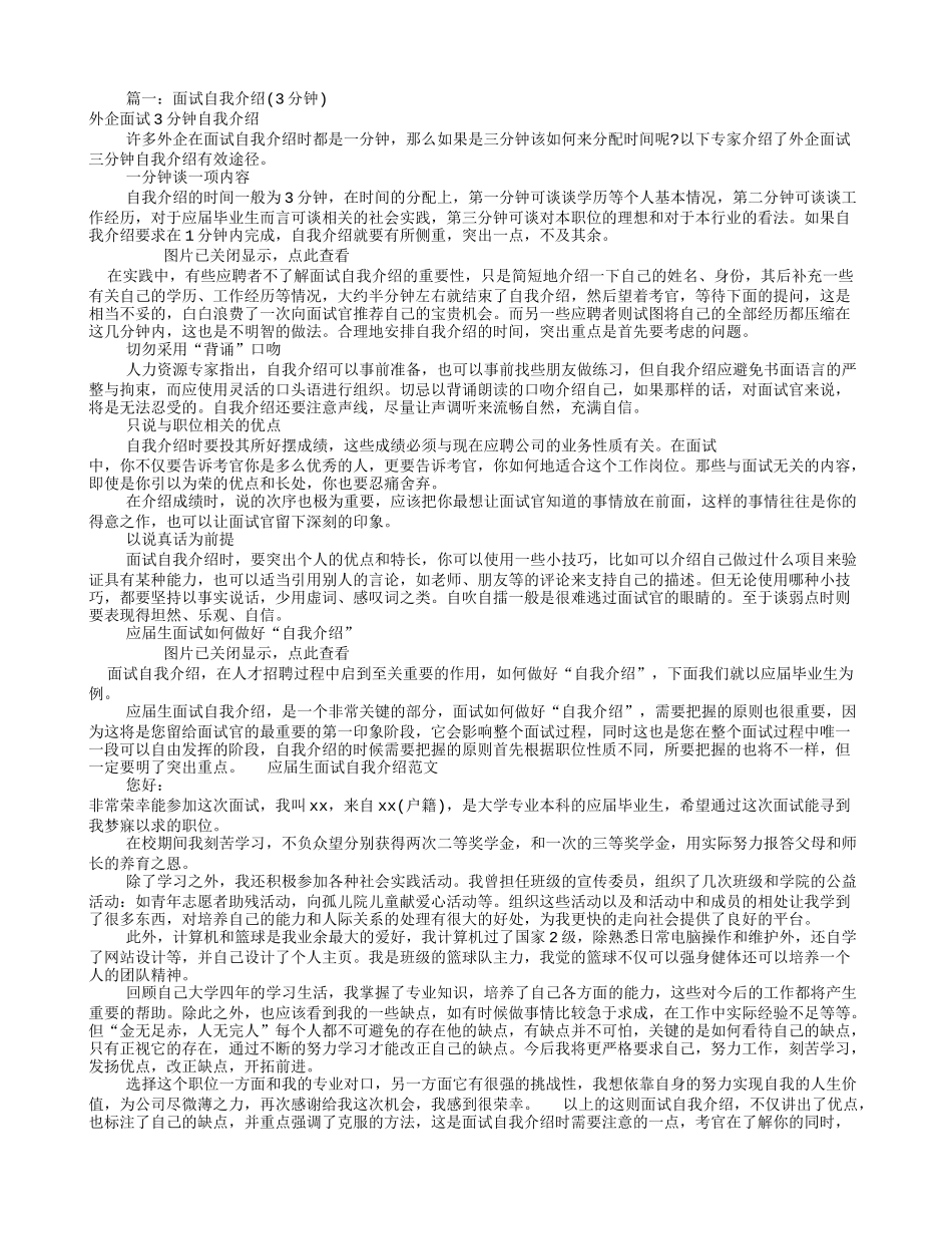 面试技巧自我介绍范文(共6篇)_第1页