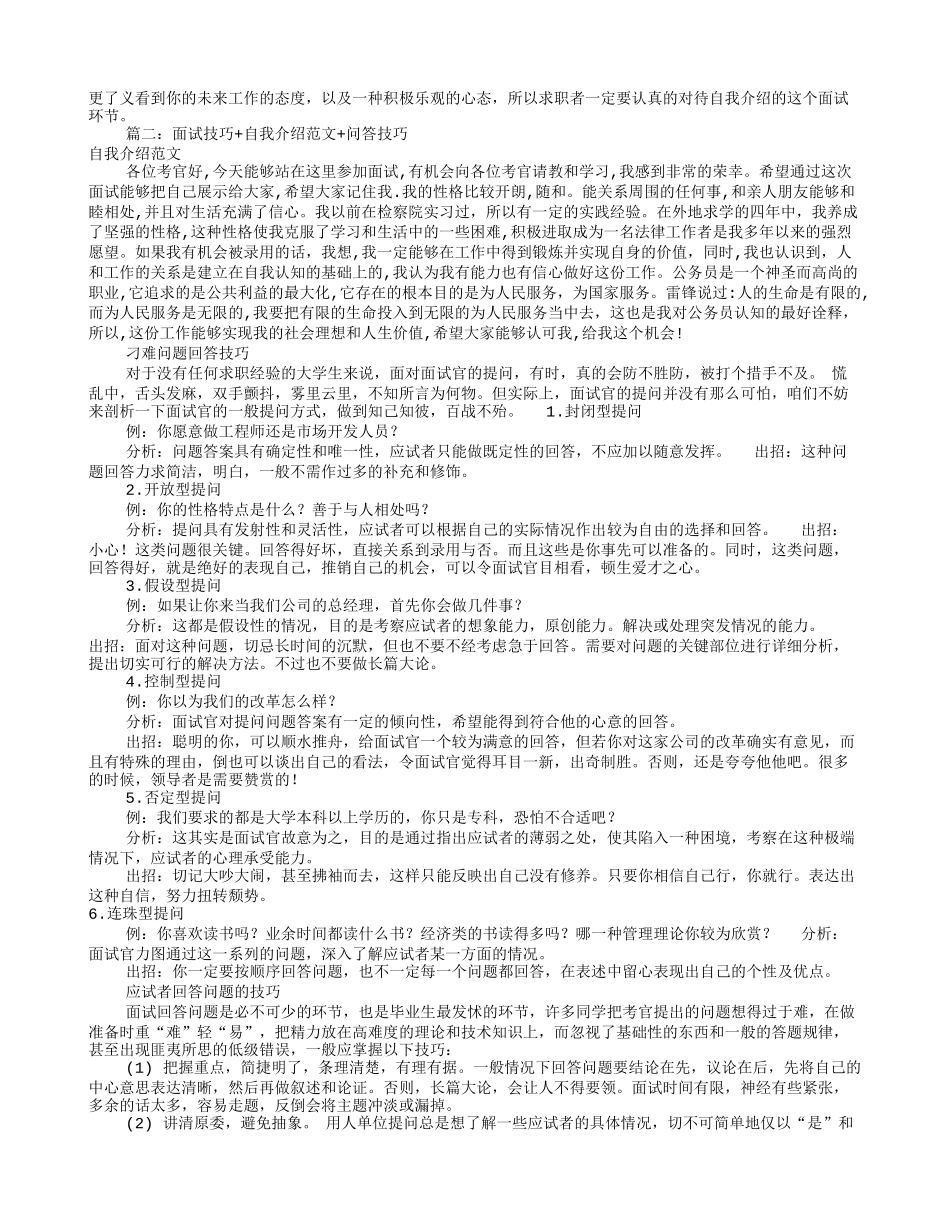 面试技巧自我介绍范文(共6篇)_第2页
