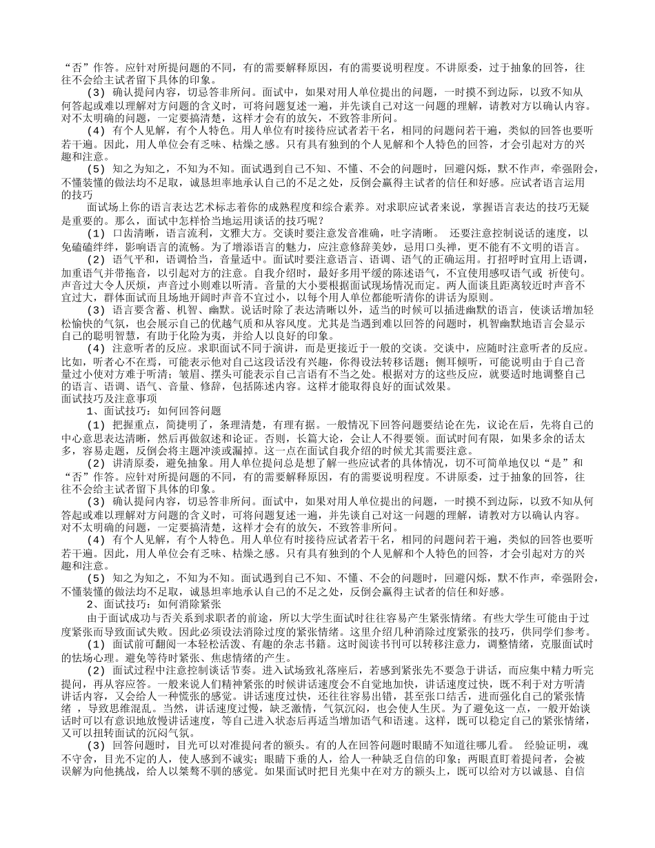 面试技巧自我介绍范文(共6篇)_第3页